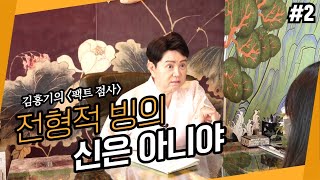 [팩트점사]두 번째 FACT! 전형적인 빙의! 신은 절대 아니야! 엑소시스트 김홍기법사 ☎ 010-9054-2902