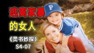 一個逃離家暴的可憐女人，一個不擇手段的瘋狂丈夫《靈書妙探Castle》