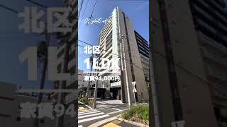 【ショート動画】志賀本通駅徒歩3分1LDK #Shorts