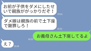 【LINE】流産した嫁を実家の親族前で土下座させる夫「楽しみにしてた家族に謝れ！」→最低な旦那に嫁がある事実を伝えた時の反応がwww【総集編】