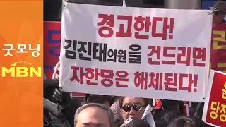 '보수단체 시위대' 국회 잔디밭 진입…'3인방 징계' 오늘 다시 논의 [굿모닝MBN]