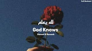 God Knows (الله يعلم) - Slowed & Rewerb - by AbdulAziz Al Rased - @sufinasheed