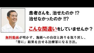 【伝説の治療家バイブル】予約が殺到する整骨院の秘密 宮沢資長先生にインタビュー