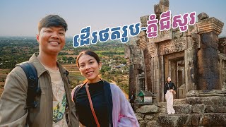 ជិះម៉ូតូវិលល្ងាចទៅដើរថតរូបលេងនៅភ្នំជីសូរ⛰️📸 | Photowalk at Phnom Chisor