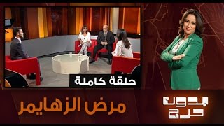مرض الزهايمر