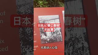 温哥华百年前日本人家庭在渔人码头的故事！#温哥华地产 #温哥华生活 #烈治文 #温哥华旅游