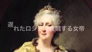 エカチェリーナ2世⑨　1分で一日一言・心に突き刺さる言葉