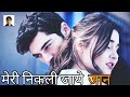 Meri Nikli Jaye Jaan. Hayat And Murat (Pyar Lafzo Me Kahan) Full Song | Gulrez Siddiqui |