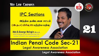 #legal #law #tamillaw | IPC Section 21 | இந்திய தண்டனை சட்டம் பிரிவு 21 பற்றிய வீடியோ...