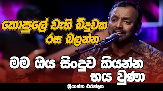 මම ඔය සිංදුව කියන්න භය වුණා | MA BALA KALE Ft, KRISHANTHA ERANDAKA EP 02