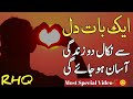 Golden Words In Urdu | Quotes About Allah In Urdu | Islamic Quotes By Rahe Haq Quotes