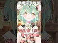 色んな「お」言ってみた！ vtuber shorts