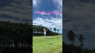 高爾夫打遠不難 小個子的女生也能打遠