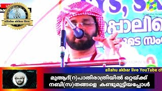 മുആദ്(റ)പാതിരാത്രിയിൽ ഒറ്റയ്ക്ക് നബി(സ)തങ്ങളെ  കണ്ടുമുട്ടിയപ്പോൾ|Usthath simsarul Haq hudawi speech