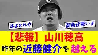 【悲報】山川穂高、昨年の近藤健介を越える【なんJ反応】