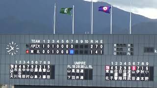 令和4年10月11日　秋の高校野球東北大会　東北－八戸工大一（青森）⚾7回の表