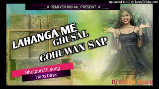 Bhojpuri song DJ Lahanga_Me_Ghusal_Gahuman_Sap✓Hi-tech✓Hard Bass ✓Dj Bishal Sound