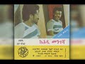 Kennedy Mengesha - Nèw Bedehna (ነው በደሕና) 1980 E.C.