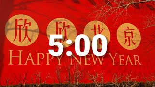 5 Minute Chinese New Year Countdown Timer (with Chinese Music)