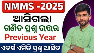 nmms exam paper 2024 class 8 | nmms exam 2024 8th class math question