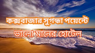 Top Hotels Closest to Sugandha Beach in Coxs Bazar | Coxs Bazar Hotel Price 2023