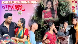 Kene uti gala Moro mena bhai // କେନେ ଉଟି ଗାଲା ମୋର ମେନା ଭାଇ \\\\ Recreate by - Ankush \u0026 Geeta