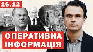 Зміна влади у Німеччині. Росія обіграла Захід: Тіньовий флот. Асад вивіз Путіну тонни готівки