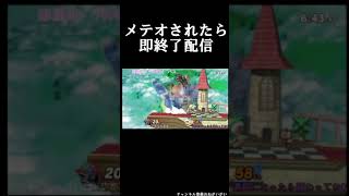 【スマブラSP】アイスクライマーつええ　#Shorts