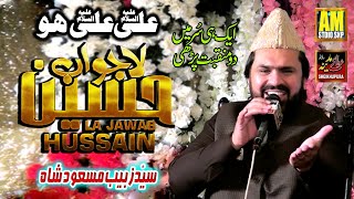 Hussain Lajawab Hai || Ali ALi Ho || Syed Zabeeb Masood || Super Hit Manqabat