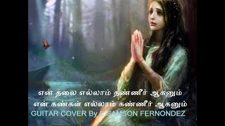 என் தலை எல்லாம் : En Thalai Ellam : Pr.Chandrasekaran :Cover: Tamil Christian Songs