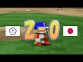 【wbsc ebaseballパワフルプロ野球】第7回wbsc大会　絶好調虹谷と対決！