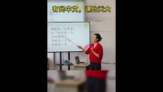 万锦中文启蒙班排排坐吃果果 | 有光中文 | 多伦多学中文