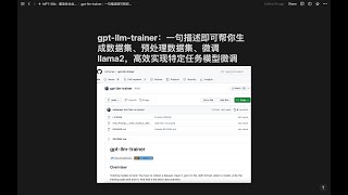 gpt-llm-trainer：一句描述实现数据集生成、llama2微调、合并模型权重等，高效实现特定任务模型微调