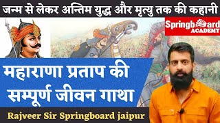 Maharana Pratap (Special Episode) By Rajveer Sir Springboard jaipur || महाराणा प्रताप की कहानी