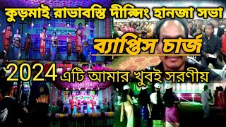 Dwip sing hanja  rabha baptist charge kurmi bosti|#official ramdas#vlog #rabha #dance