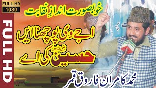 Aje vi puchnae Hussain ki aey.|| kamran Farooq Qamer Qadri || New 2022