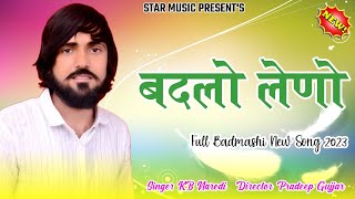 बदलो लेणो !! BADLO LENO !! FULL BADMASHI NEW SONG 2023 !! SINGER KB NAREDI !! RAJASTHANI DJ SONG