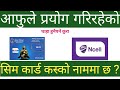 How to know Check Ntc and Ncell Sim card owner name