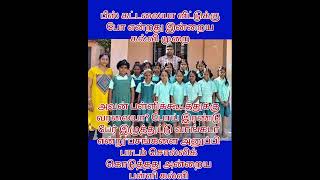 இன்றைய கல்வி முறை vs அன்றைய கல்வி முறை #youtube #youtubeshorts #short #tamilnadueducation