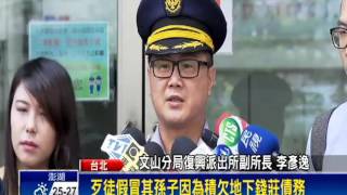 詐騙老梗騙8旬嬤 超商店長機警守住80萬－民視新聞