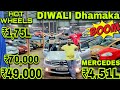 Hot Wheels 💥₹49,000/₹70k/₹1,50L City😲₹4,51L Mercedes💥₹1,99L 7seater💥Diwali Dhamaka, Used Car Kolkata