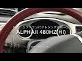 ミツバalphaⅡ480hzシングルホーンの音はこんな感じです。軽自動車スバルr2です。