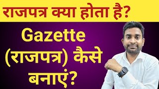 राजपत्र कैसे बनाये? राजपत्र क्या होता है