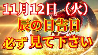 ほとんどの人が見れません。目に止まったら必ず見てください。見るか見ないかで生活変化大きいです。視聴できた人は不思議な位に願いが叶い始める開運エネルギー入り波動です