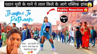 Jhoome Jo Pathaan Song - Dance In Public| Pathaan Public ReactionDeepika | Razmiya