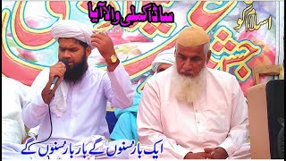 Rall Khushiyan Yar Manao Sada Kamli Wala Aaya | New Naat | Hafiz Arslan