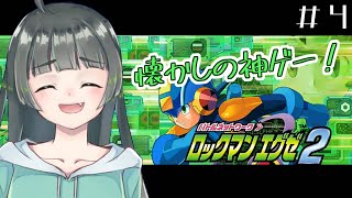 【ロックマンエグゼ2】実況プレイ！電脳世界で無双するゲーム#4【Vtuber】