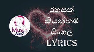 Rahasak Kiyannam Sinhala Song Lyrics