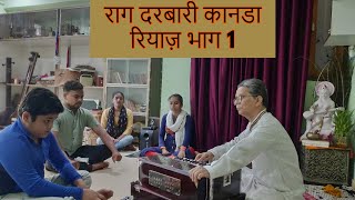 online Riyaz session with guruji Sanjay dewale RAAG DARBARI KANADA दरबारी कानडा PART 1.2