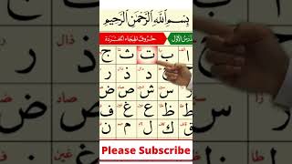 learn quran online | norani qaida lesson 1